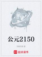 公元2100年