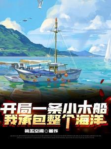 重回1990開局一網大黃魚全文閱讀