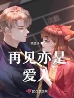 再見亦是老婆完整版