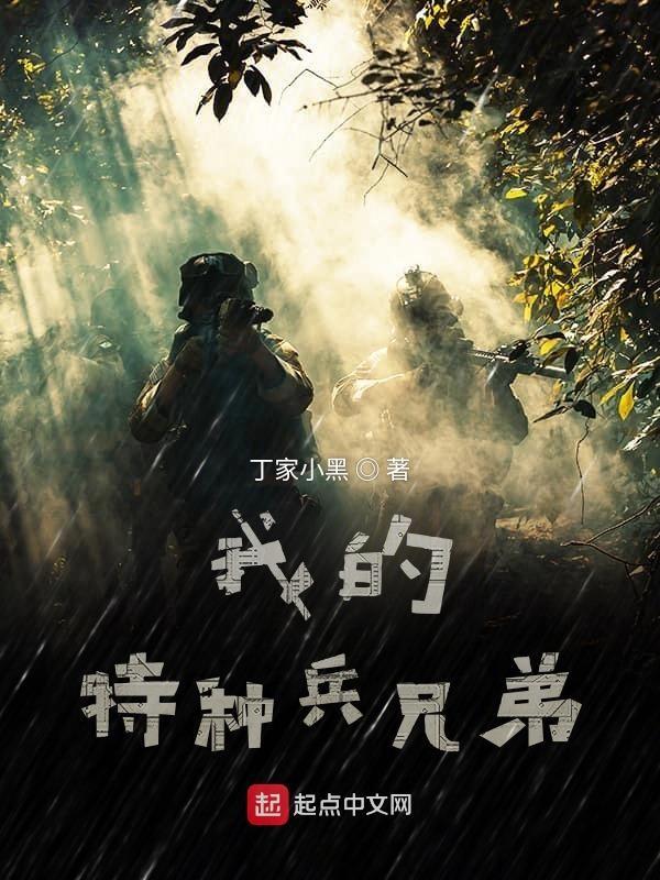 我的特種兵兄弟實體書