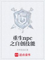 重生之我是npc