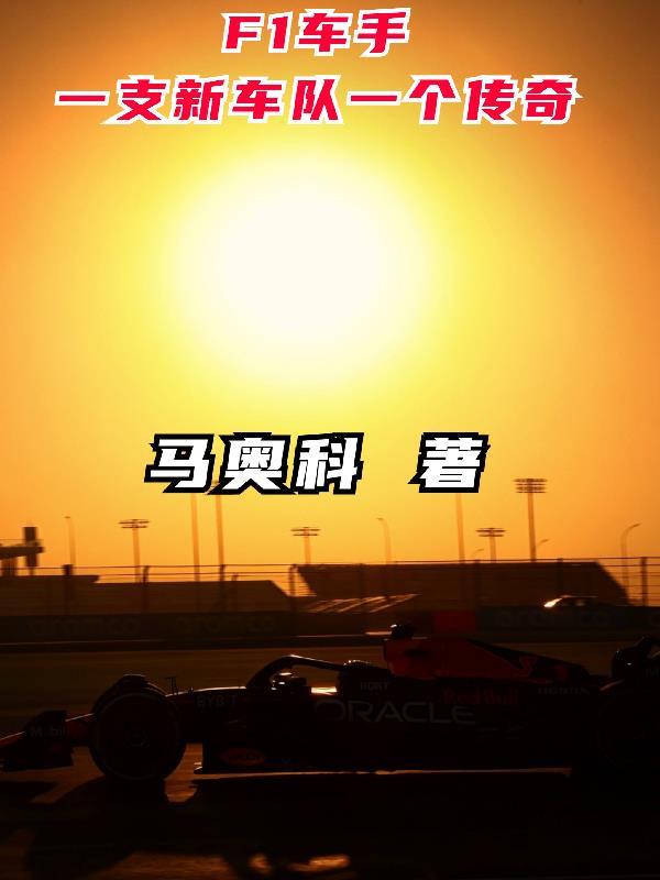 2025年f1車手在所有的車手陣容