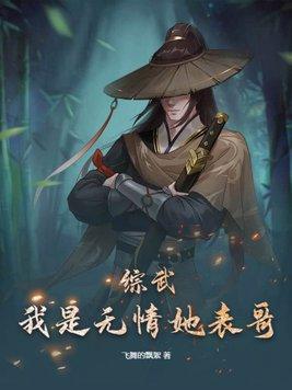 綜武俠我是你妹啊格格黨