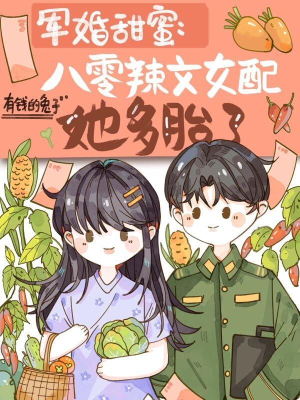 穿越八零軍婚女配