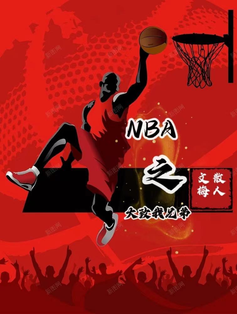 NBA之大緻我兄弟同類