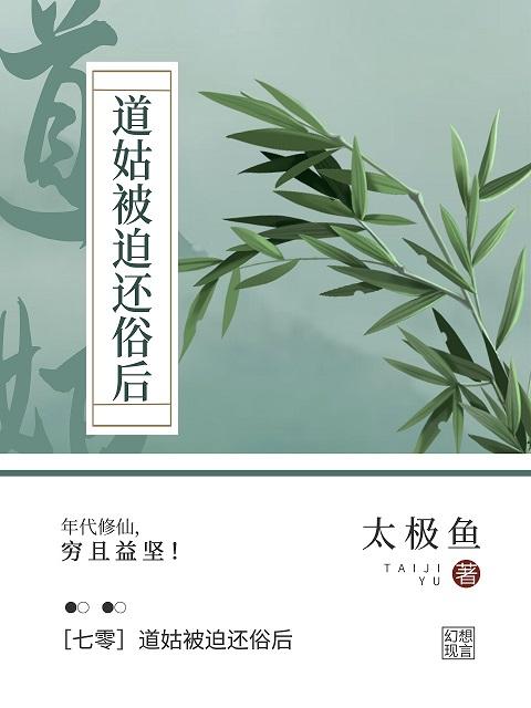 七零我下山修仙了 太極魚 筆趣閣