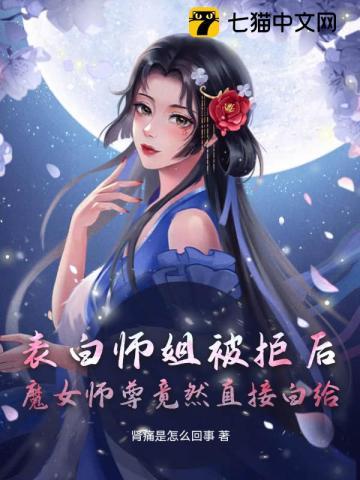 表白女師尊的