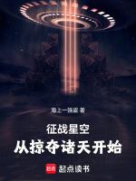 征戰星空，從掠奪諸天開始