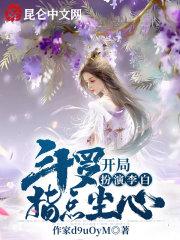 鬥羅：開局扮演李白，指點塵心